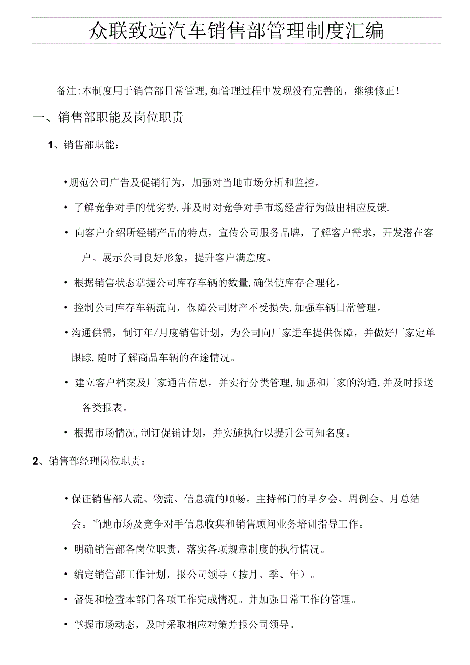 完整汽车4S店销售管理制度.docx_第1页