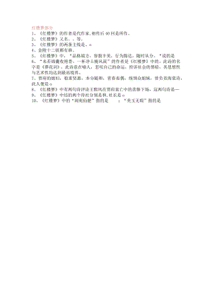 四大名著文学常识100题（附答案）4.docx