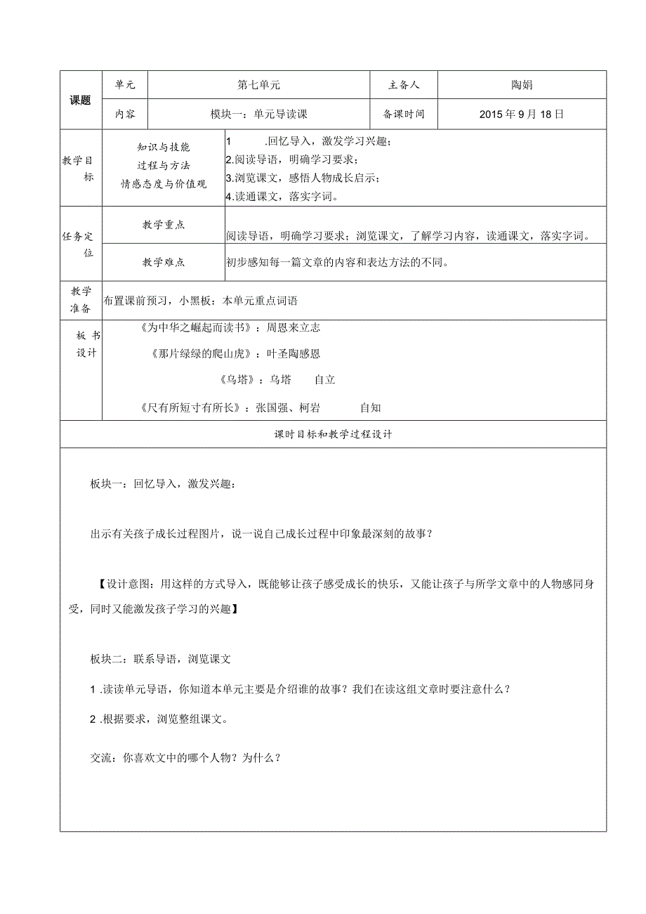 第七单元导读.docx_第1页