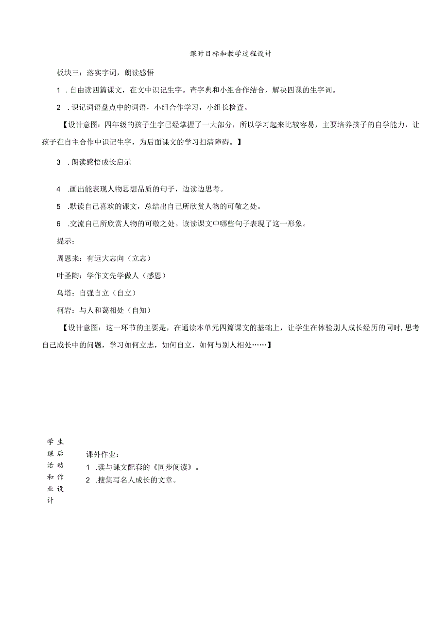 第七单元导读.docx_第2页