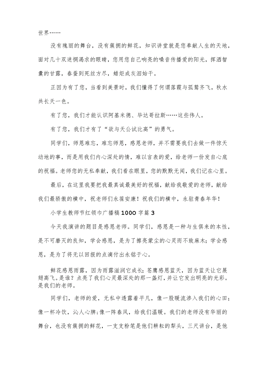 小学生教师节红领巾广播稿1000字（3篇）.docx_第3页