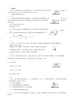滑块斜面专题复习.docx