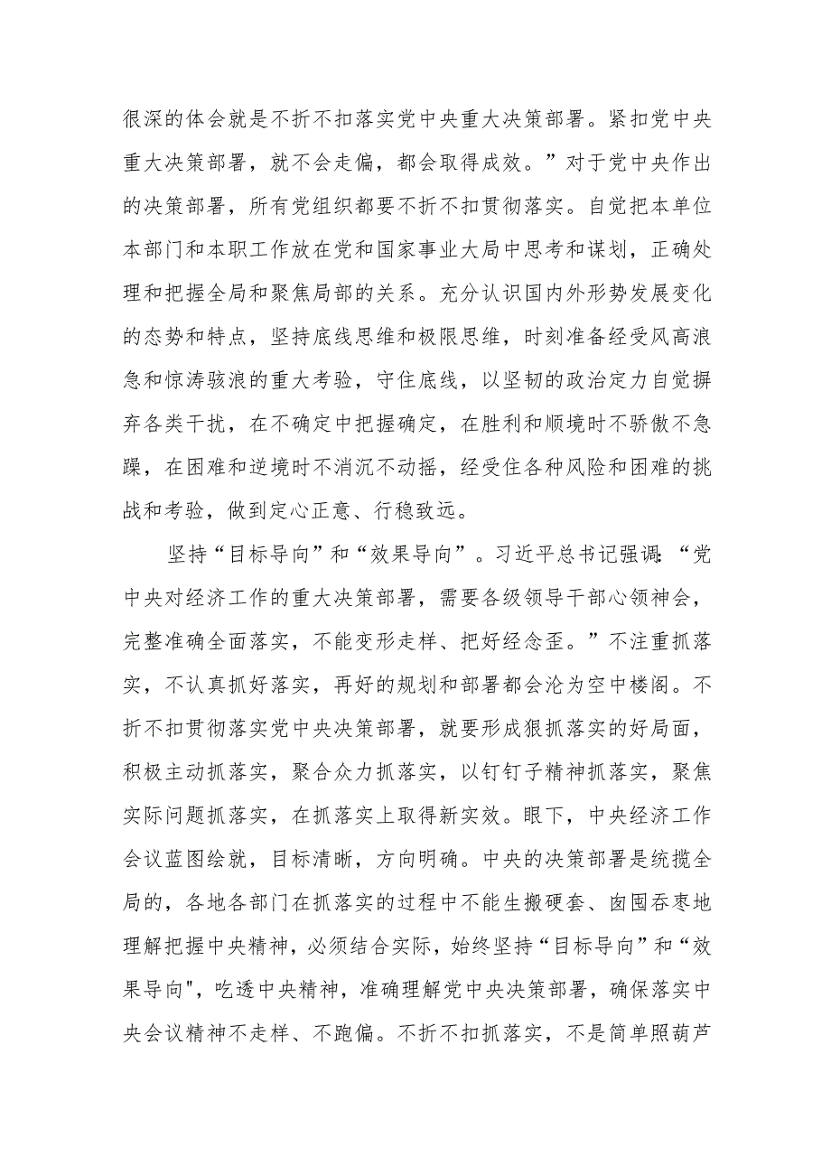 深入贯彻落实党中央关于经济工作的决策部署.docx_第2页