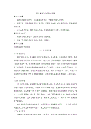 列车上的偶然相遇导学案与答案.docx