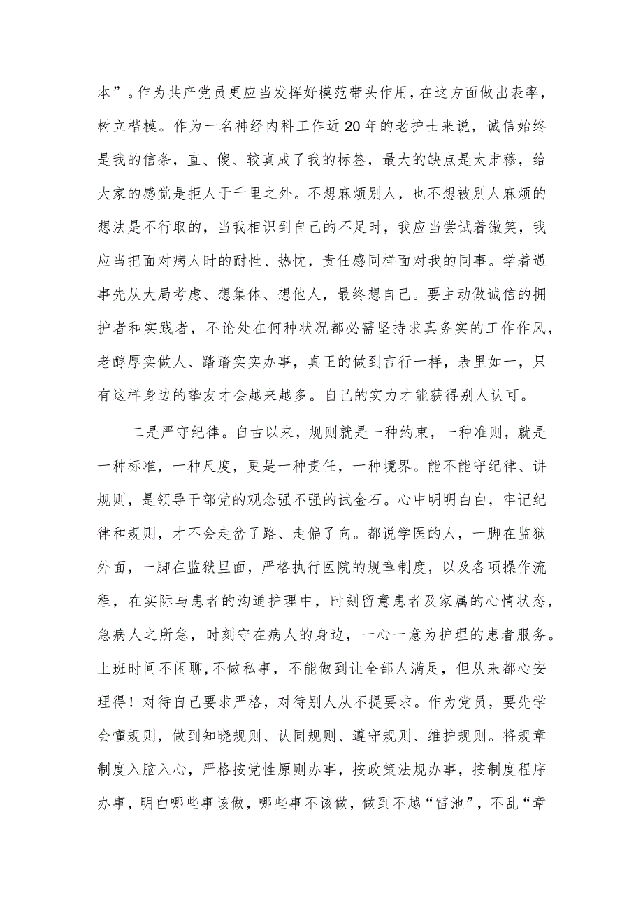 2024年“知敬畏、存戒惧、守底线”专题纪律教育活动心得体会.docx_第2页