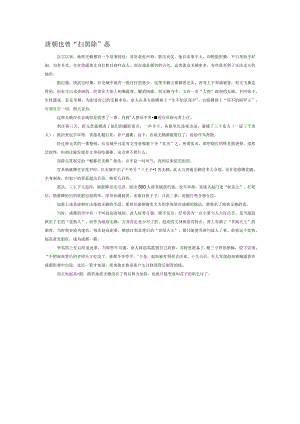 唐朝也曾“扫黑除”恶.docx