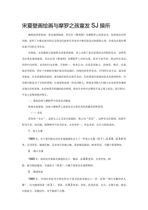 宋夏壁画绘画与摩罗之孩童发式探析.docx