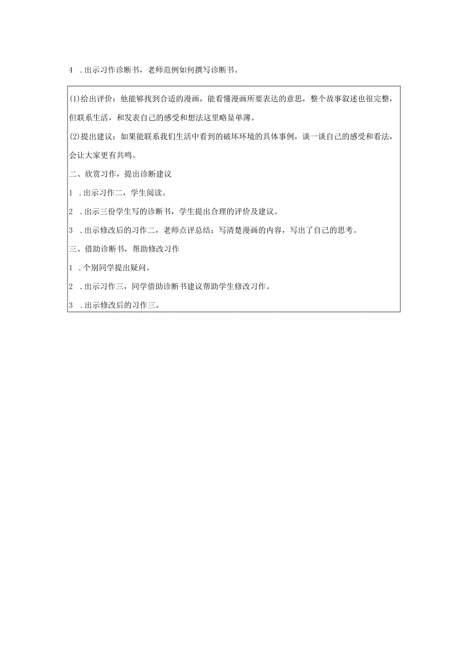 《习作:漫画的启示》教学设计.docx_第2页