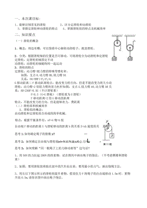 滑轮新课教案(弱者无法驾驭).docx