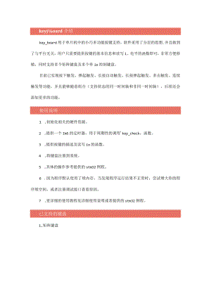 一个应用于单片机的按键处理模块！.docx