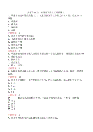 井下作业工：初级井下作业工考试题三.docx