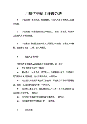 月度优秀员工评选办法.docx