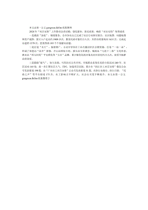2024年“双百计划”工作推进会讲话稿：强化服务落实政策确保“双百计划”取得成效.docx