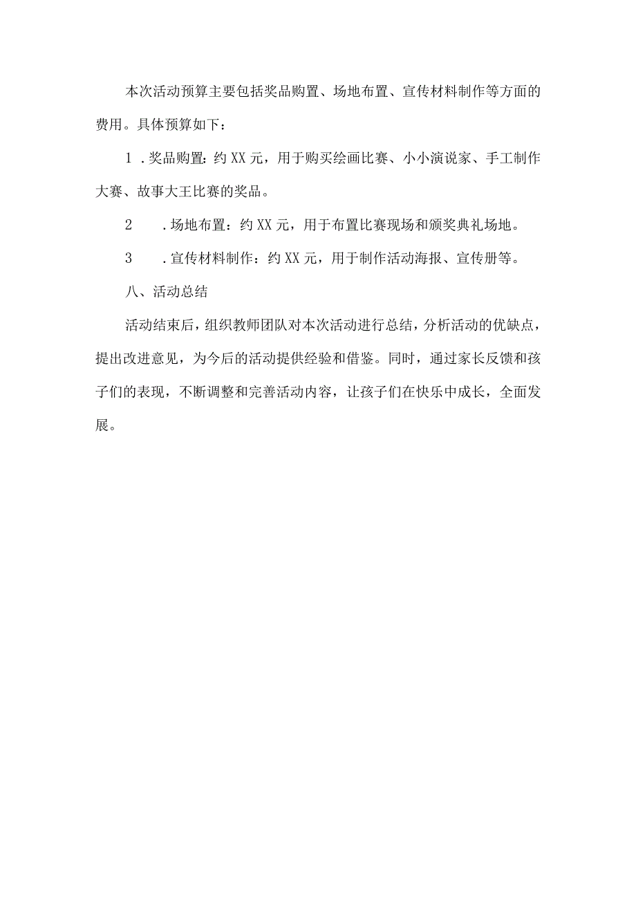 幼儿园全能宝贝活动方案.docx_第3页