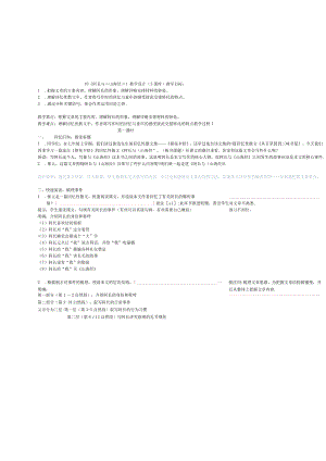 《阿长与山海经》教学设计.docx