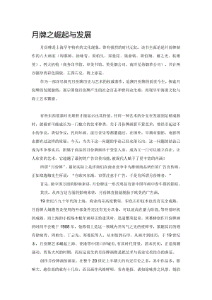 月份牌之崛起与发展.docx