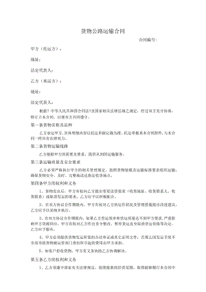 物资流通运输合同模板(非常详尽).docx