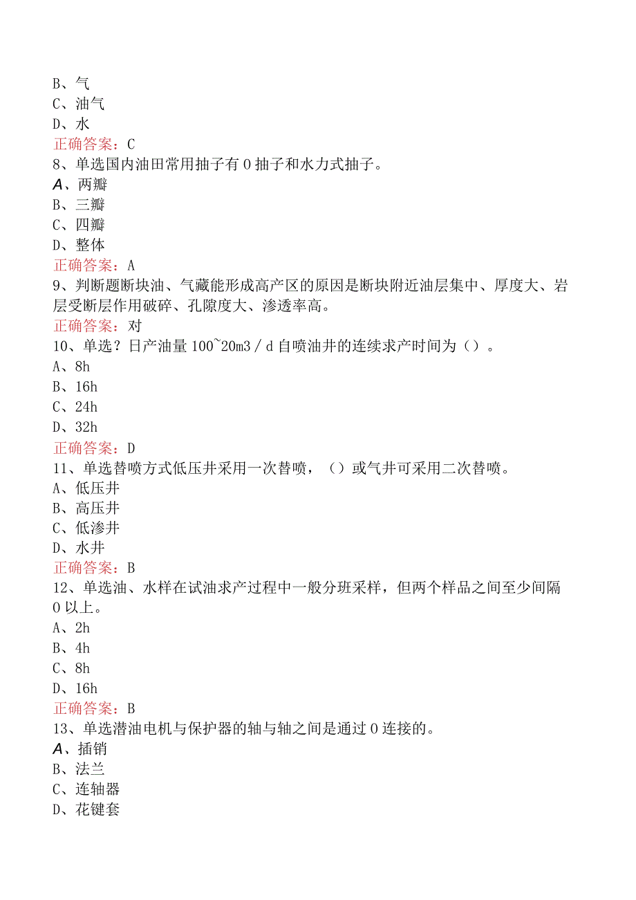 井下作业工:初级井下作业工测试题二.docx_第2页