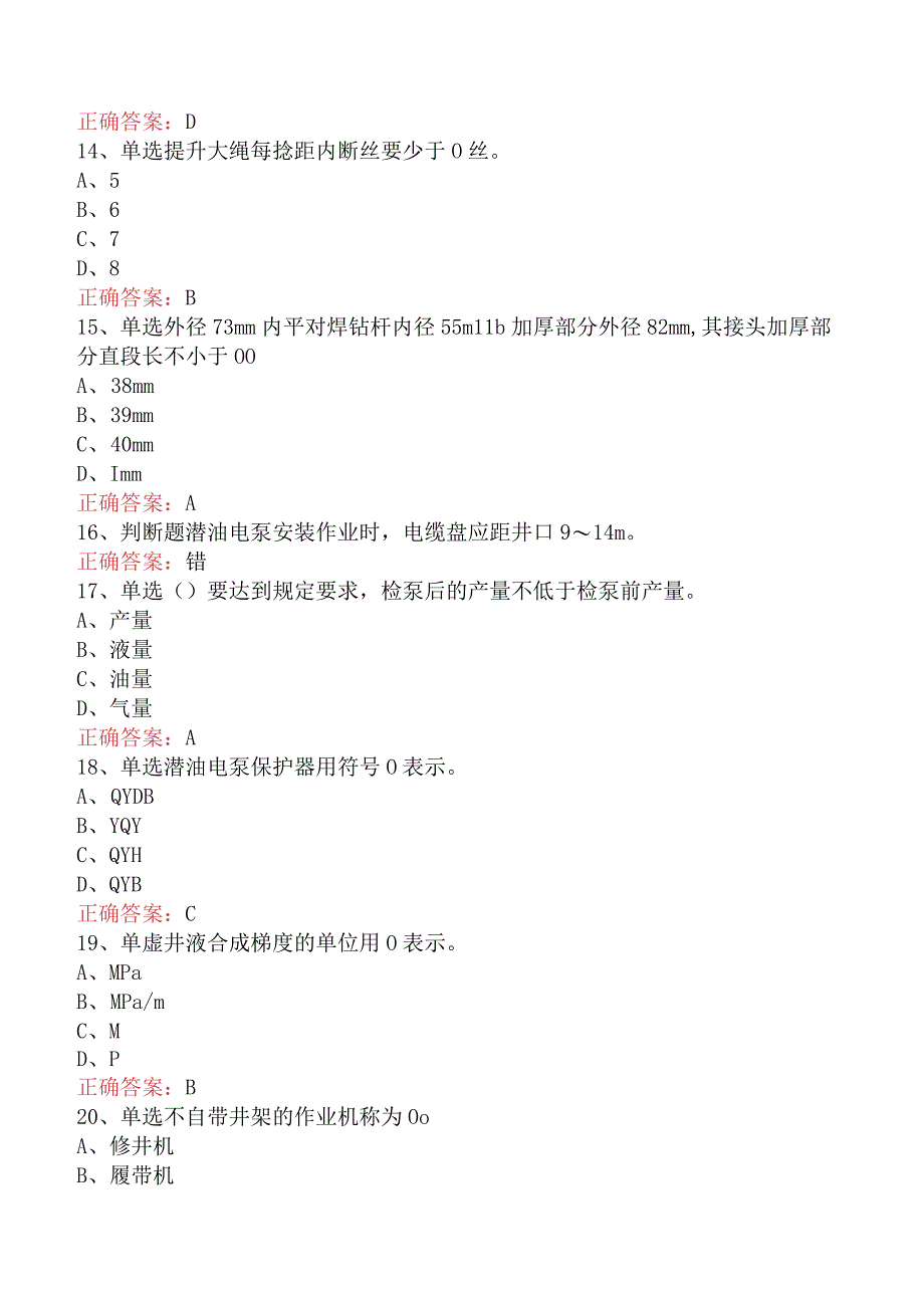井下作业工:初级井下作业工测试题二.docx_第3页