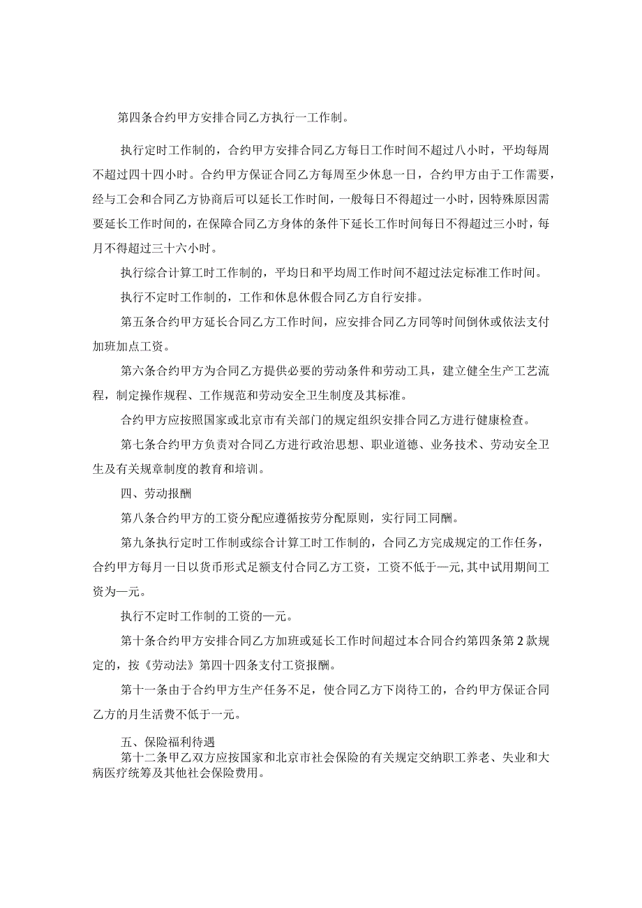 2024年餐饮业劳动合同合约.docx_第2页