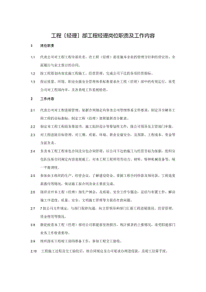 项目部各部长岗位职责.docx