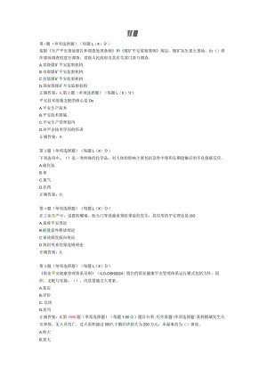 2024年《安全生产管理知识》预测试卷三.docx