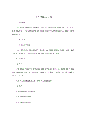 化粪池施工方案.docx