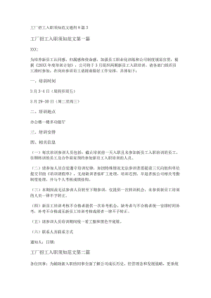 新工厂招工入职须知范文通用8篇.docx