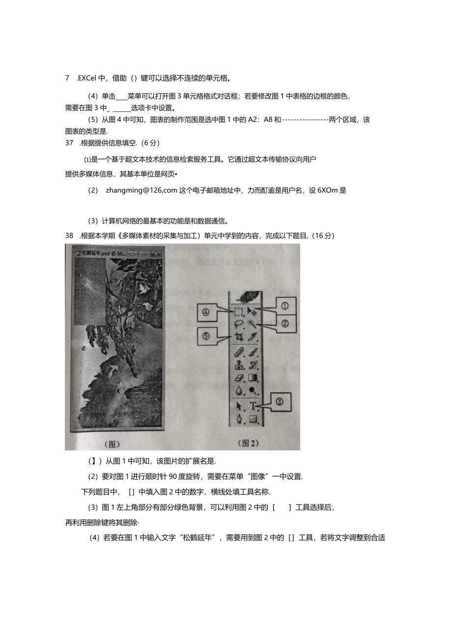 [首发]山东省临沂市蒙阴县七年级下学期期末考试信息试题（图片版）-经典教学教辅文档.docx_第2页