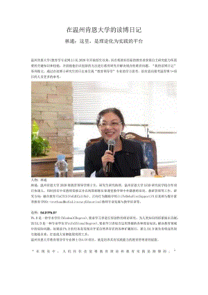 在温州肯恩大学的读博日记.docx