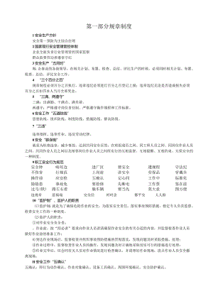 XX钢铁企业员工手册范文规章及安全知识解答.docx