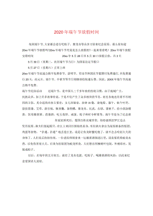 2024年端午节放假时间.docx