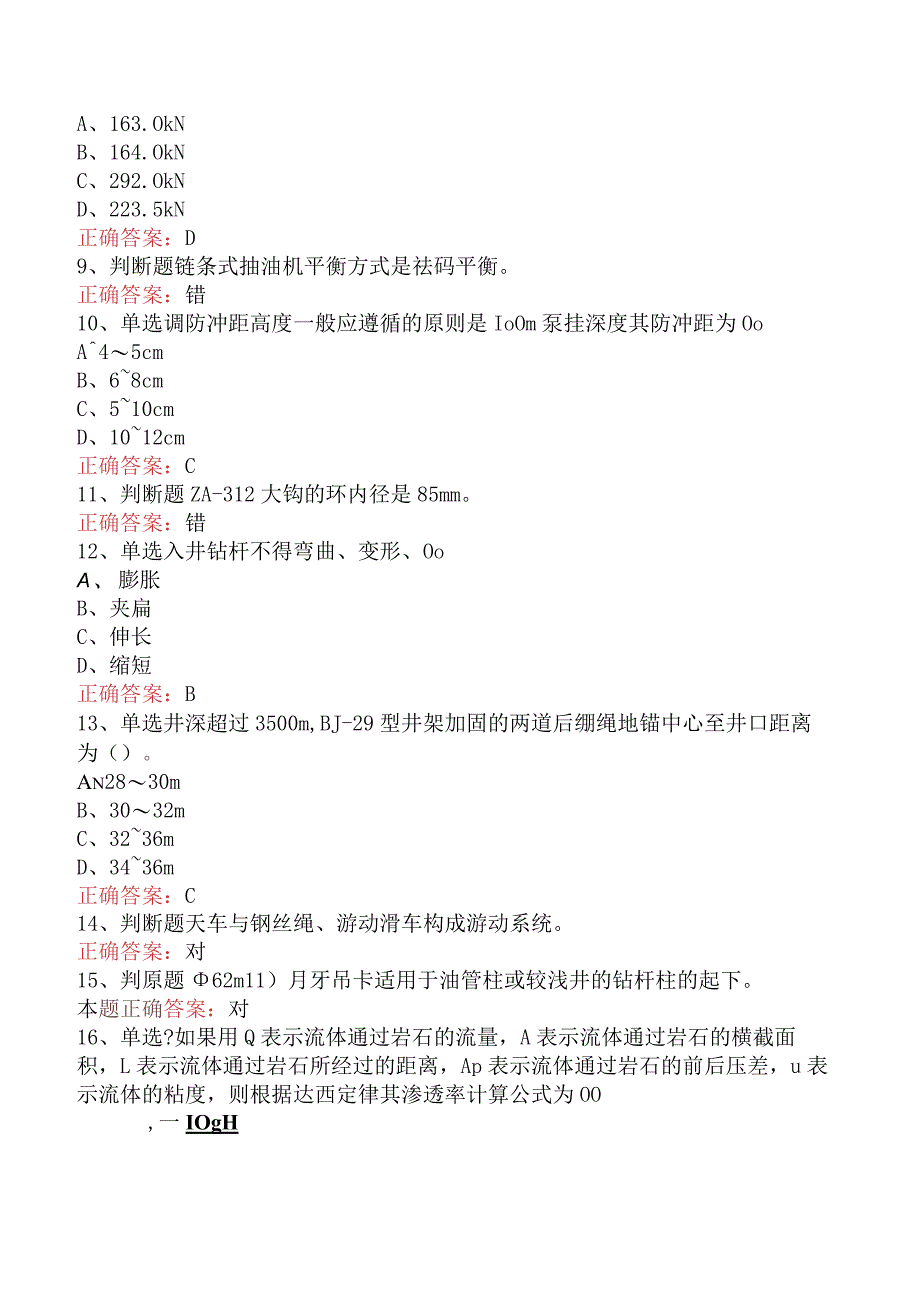 井下作业工：初级井下作业工必看题库知识点五.docx_第2页