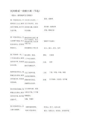 民间歌谣-劝赌小调.docx