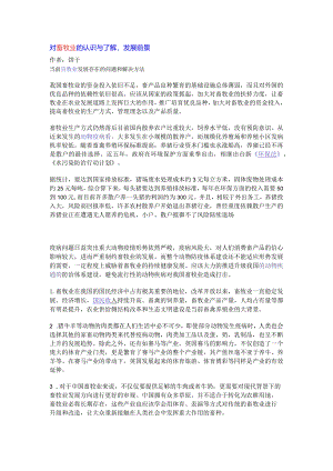 畜牧业问题及前景.docx