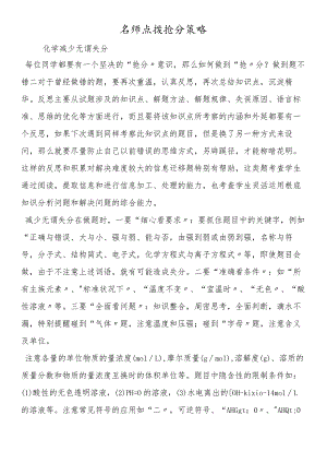 名师点拨抢分策略.docx