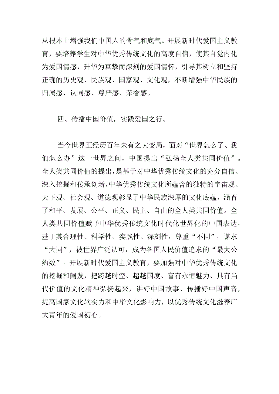 中心组研讨发言：从传统文化中汲取爱国主义教育的重要滋养.docx_第3页