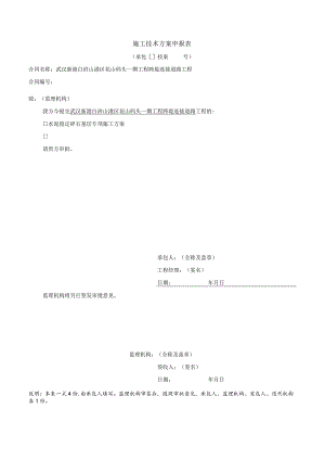 路面水稳层施工组织方案.docx