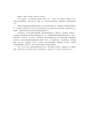 2024年《榜样》观后感：榜样是学习的动力.docx