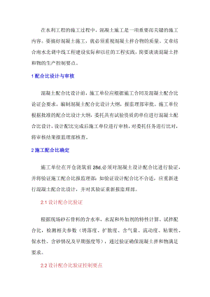浅谈混凝土拌和物的生产控制要点.docx