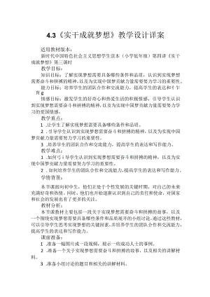 第四讲第三课时《实干成就梦想》（教学设计）.docx