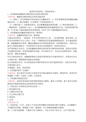 精神科住院医师：其他找答案三.docx