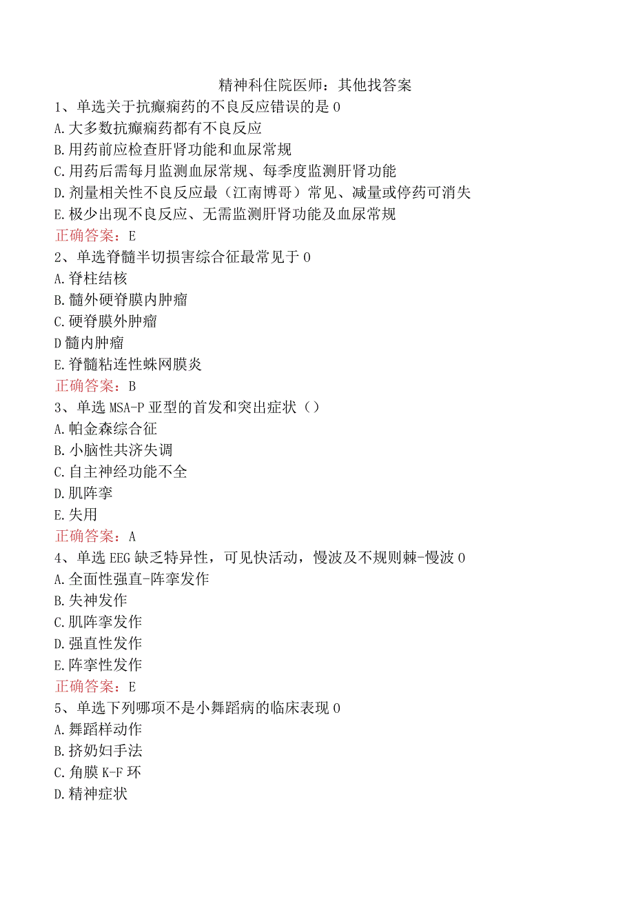 精神科住院医师:其他找答案.docx_第1页