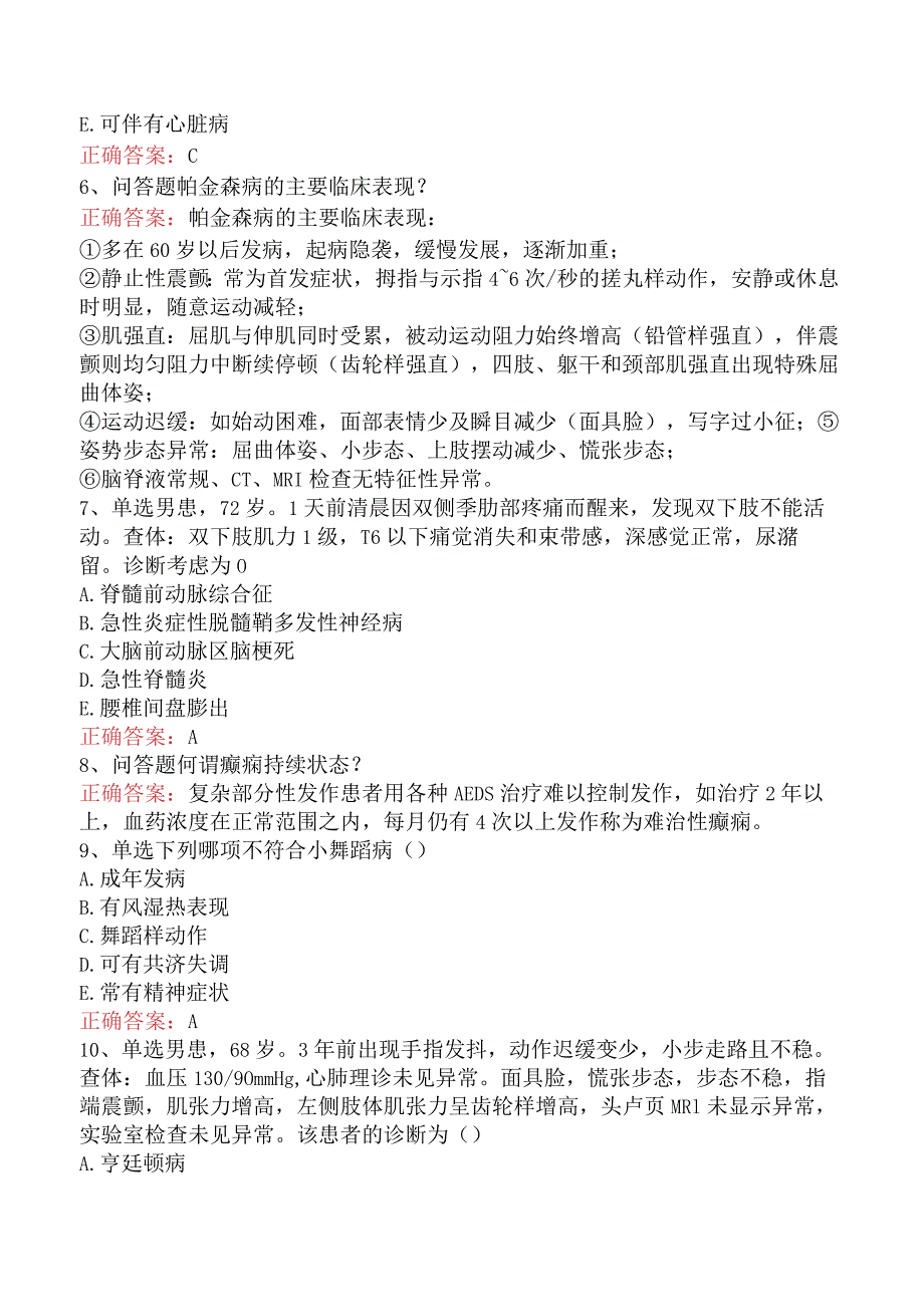 精神科住院医师:其他找答案.docx_第2页