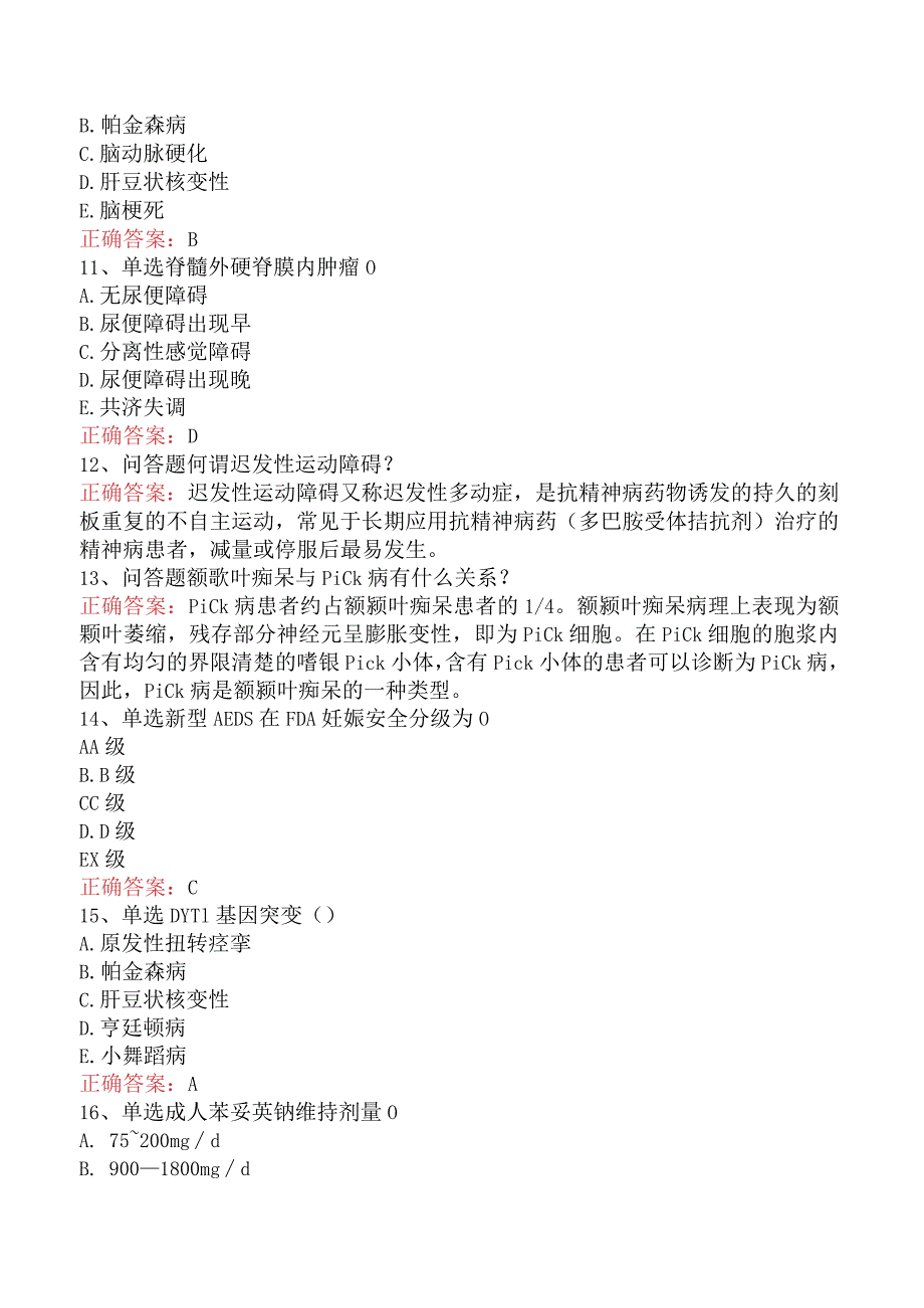 精神科住院医师:其他找答案.docx_第3页