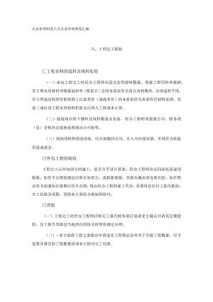 营建部工程业务处理规则工程完工报验.docx