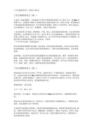 新工作自我推荐范文(精选十篇).docx