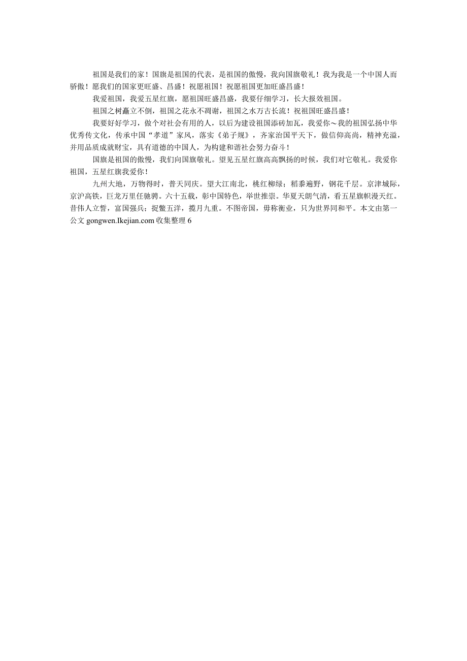 2024年“向国旗敬礼”网上签名寄语(小学生).docx_第2页