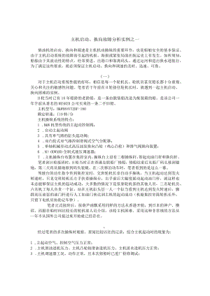 主机起动故障分析实例之一.docx