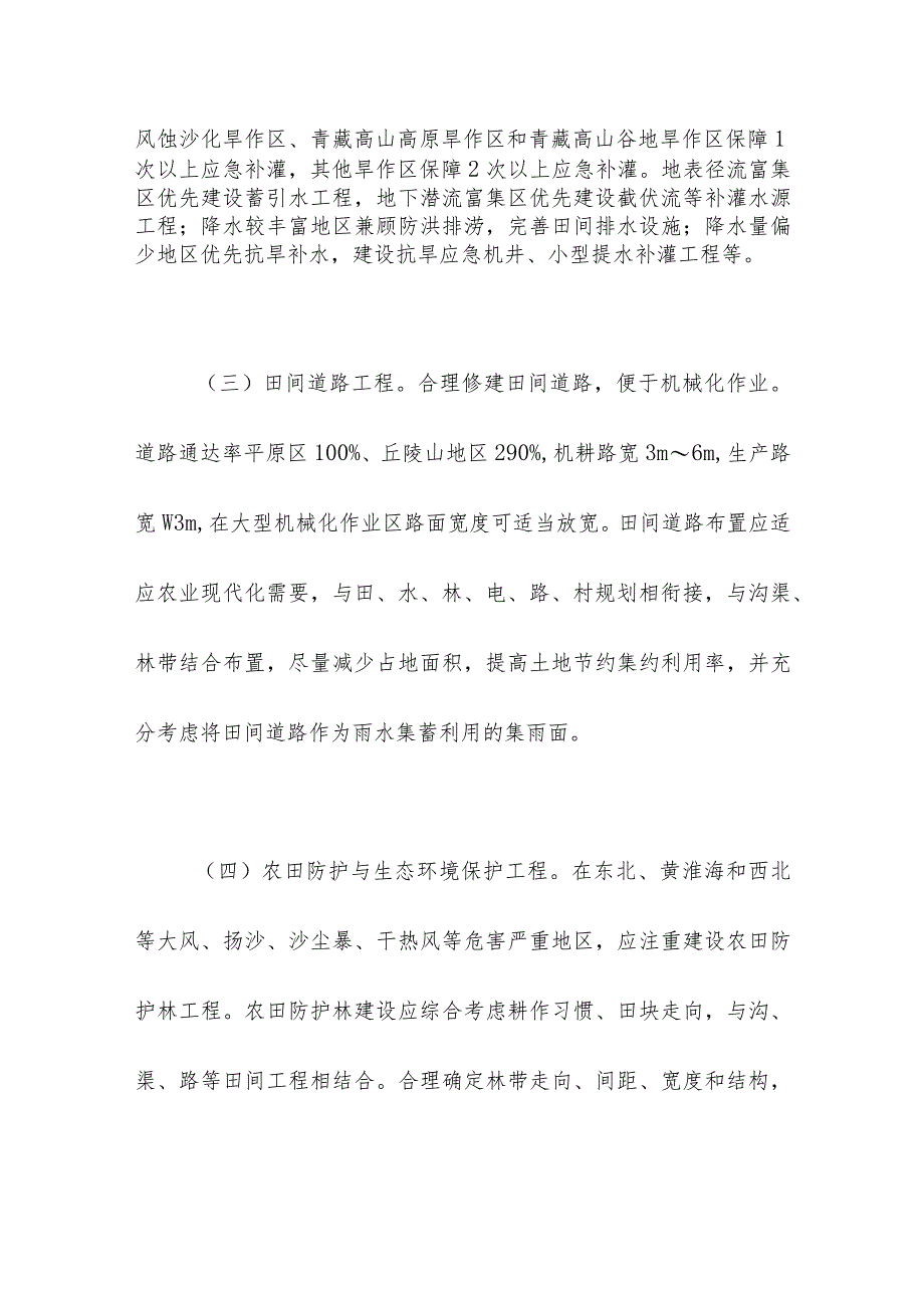 高标准旱地农田建设内容及标准.docx_第3页